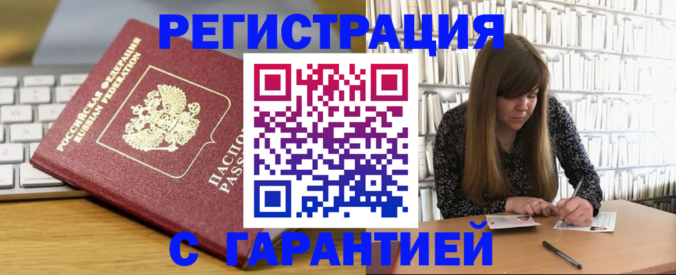 прописка в квартире в Югорске