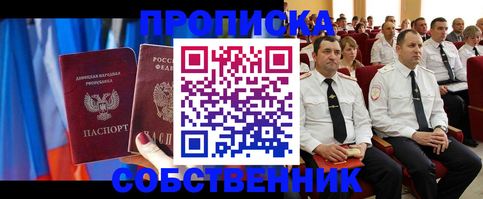 прописка 2025 в Югорске