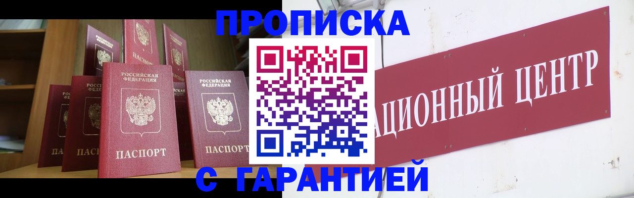 временная регистрация недорого в Югорске