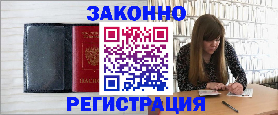 прописка в квартире в Югорске